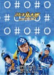 忍たま乱太郎 夏休み宿題大作戦!の段 豪華版/加藤清史郎[DVD]【返品種別A】