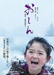 おしん 豪華版/濱田ここね,上戸彩[DVD]【返品種別A】