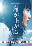 幕が上がる/百田夏菜子[DVD]【返品種別A】