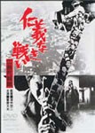 仁義なき戦い 広島死闘篇/菅原文太[DVD]【返品種別A】