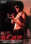 殺人遊戯/松田優作[DVD]【返品種別A】