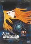 さよなら銀河鉄道999-アンドロメダ終着駅-/アニメーション[DVD]【返品種別A】