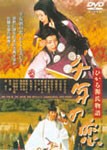 千年の恋 ひかる源氏物語…(2018年2月再プレス)/吉永小百合[DVD]【返品種別A】