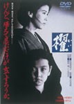 櫂/十朱幸代[DVD]【返品種別A】