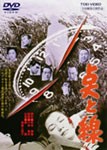 点と線/南廣[DVD]【返品種別A】