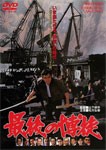 最後の博徒/松方弘樹[DVD]【返品種別A】