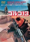 ゴルゴ13(2017年3月再プレス)/高倉健[DVD]【返品種別A】