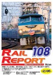 ビコム レイルリポート108号(RR108)/鉄道[DVD]【返品種別A】