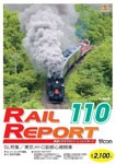 ビコム レイルリポート110号(RR110)/鉄道[DVD]【返品種別A】