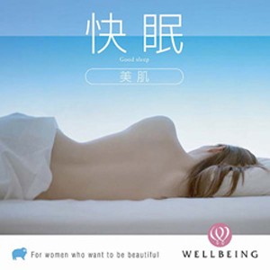 快眠〜美肌/広橋真紀子[CD]【返品種別A】