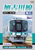 ビコムワイド展望 加古川線 電化後/鉄道[DVD]【返品種別A】