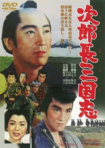 次郎長三国志/鶴田浩二[DVD]【返品種別A】