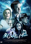 タイム・チェイサー/ハーレイ・ジョエル・オスメント[DVD]【返品種別A】