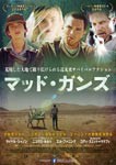 マッド・ガンズ/ニコラス・ホルト[DVD]【返品種別A】