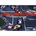 HISTORY OF GRAND PRIX 1981-1989:FIA F1 世界選手権 1980年代総集編/モーター・スポーツ[DVD]【返品種別A】