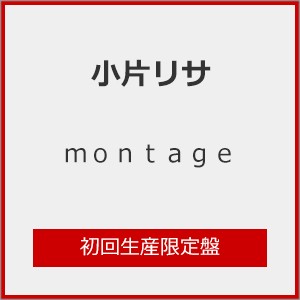 [枚数限定][限定盤]montage(初回生産限定盤)/小片リサ[CD+Blu-ray]【返品種別A】