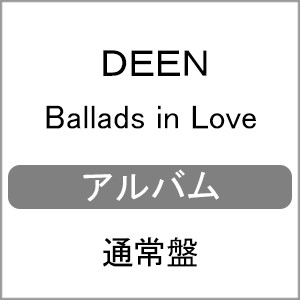 Ballads in Love 〜The greatest love songs of DEEN〜/DEEN[CD]通常盤【返品種別A】