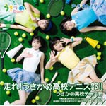 走れ!うさかめ高校テニス部!![CD+DVD]【返品種別A】