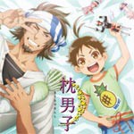 ドラマCD 枕男子 幼気男子と屋台男子/ドラマ[CD]【返品種別A】