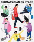 おそ松さん on STAGE 〜SIX MEN'S SHOW TIME〜/高崎翔太[DVD]【返品種別A】