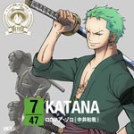 ワンピース ニッポン縦断!47クルーズCD in 福島 KATANA/ロロノア・ゾロ(中井和哉)[CD]【返品種別A】