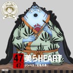 ワンピース ニッポン縦断!47クルーズCD in 沖縄 美らHEART/ジンベエ(宝亀克寿)[CD]【返品種別A】