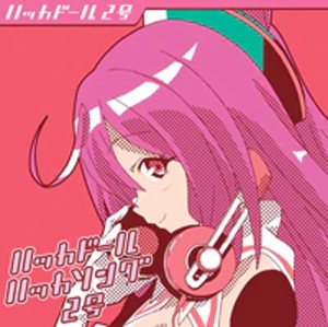 ハッカドール ハッカソング2号/ハッカドール2号(奥野香耶)[CD]【返品種別A】