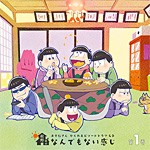 おそ松さん かくれエピソードドラマCD「松野家のなんでもない感じ」第1巻[CD]【返品種別A】