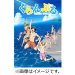 [枚数限定][限定版]ぐらんぶるBD4(初回生産限定盤)/アニメーション[Blu-ray]【返品種別A】