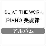 PIANO:美旋律/DJ At the work[CD]【返品種別A】