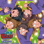 忍たま乱太郎 ドラマCD 五年生の段/ドラマ[CD]【返品種別A】