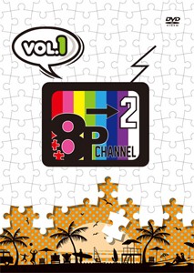 DVD「8P channel 2」Vol.1/畠中祐[DVD]【返品種別A】