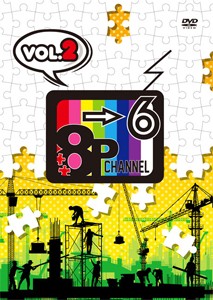 DVD「8P channel 6」Vol.2/畠中祐[DVD]【返品種別A】