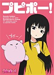 TVアニメ「プピポー!」Blu-ray/アニメーション[Blu-ray]【返品種別A】