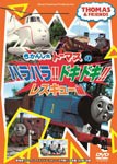 きかんしゃトーマス ハラハラ!ドキドキ!レスキュー編/子供向け[DVD]【返品種別A】