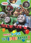 きかんしゃトーマス ソドー島は今日も大騒ぎ!!/子供向け[DVD]【返品種別A】