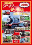 きかんしゃトーマス はじめましてトーマスシリーズ ザ・ベストコレクション/子供向け[DVD]【返品種別A】