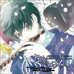 「月蝕のエゴイスト-愛しすぎて、壊したい-」〜白濁の空〜/ドラマ[CD]【返品種別A】