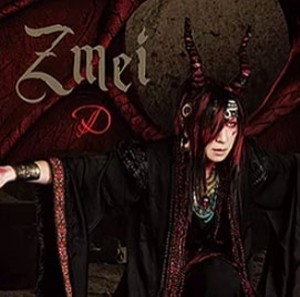 Zmei/D[CD]【返品種別A】