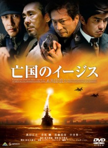 亡国のイージス/真田広之[DVD]【返品種別A】