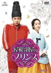 屋根部屋のプリンス DVD SET1/パク・ユチョン[DVD]【返品種別A】