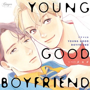 ドラマCD「YOUNG GOOD BOYFRIEND」/新垣樽助,内田雄馬[CD]【返品種別A】