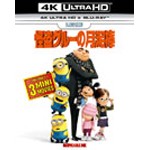 [先着特典付]怪盗グルーの月泥棒[4K ULTRA HD+Blu-rayセット]/アニメーション[Blu-ray]【返品種別A】