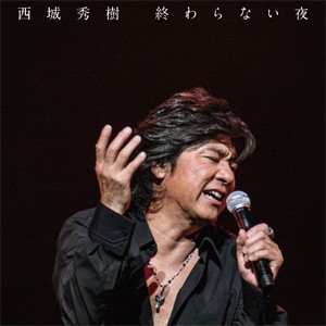 終わらない夜 【CD+DVD】/西城秀樹[CD+DVD]【返品種別A】