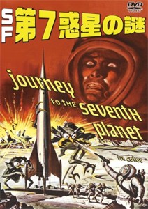 SF第7惑星の謎/ジョン・エイガー[DVD]【返品種別A】