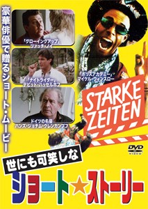 世にも可笑しなショート・ストーリー/マイケル・ウィンスロー[DVD]【返品種別A】