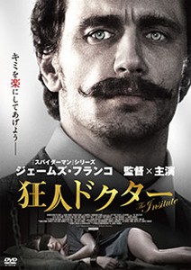 狂人ドクター/ジェームズ・フランコ[DVD]【返品種別A】