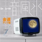 Dr.コパの音風水 金運アップ編/オムニバス(クラシック)[CD]【返品種別A】