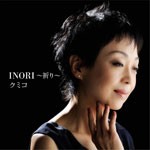 INORI〜祈り〜/クミコ[CD]【返品種別A】