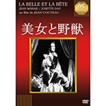 美女と野獣/ジャン・マレー[DVD]【返品種別A】